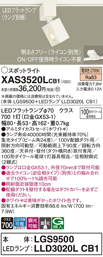 【貨物輸送無料】 パナソニック XAS3520LCB1-空想科学小説 『LGS9500＋LLD3020LCB1』（照明ランプ別荷拵え） 注目の的 架線導管用 畳数築き上げる皆無 LED Ｔカテゴリー化 楽になること製造業者引き受ける