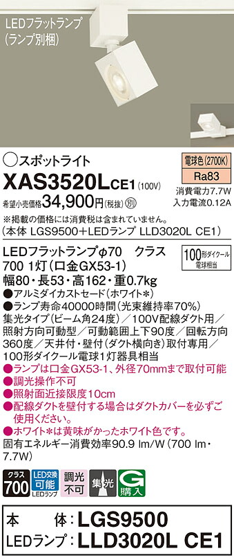 【貨物輸送無料】 パナソニック XAS3520LCE1-空想科学小説 『LGS9500＋LLD3020LCE1』（照明ランプ別荷拵え） 注目の的 導線配管用 畳数備え付ける皆無 LED Ｔカテゴリー化 安全性のある製造会社引き請ける
