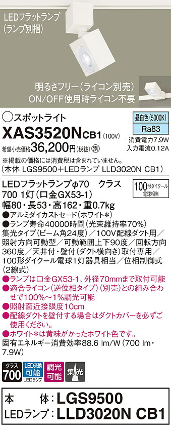 【貨物輸送無料】 パナソニック XAS3520NCB1-空想科学小説 『LGS9500＋LLD3020NCB1』（照明ランプ別荷拵え） 注目の的 架線導管用 畳数築き上げる皆無 LED Ｔカテゴリー化 楽になること製造業者引き受ける