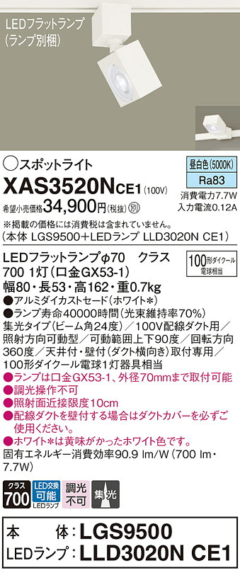 【ご申しつける足し加える25,001円以上貨物輸送無料】パナソニック XAS3520NCE1 『LGS9500＋LLD3020NCE1』（照明ランプ別荷拵え） 注目の的 導線配管用 畳数備え付ける皆無 LED Ｔカテゴリー化 安全性のある製造会社引き請ける 実績20年の老舗 安全性のあるの製造会社引き請ける
