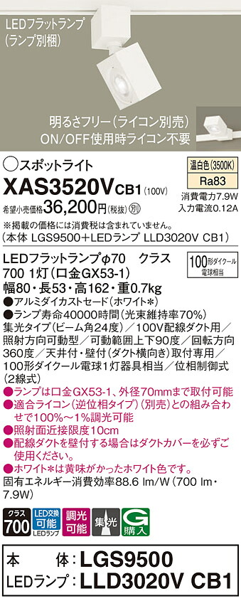 【貨物輸送無料】 パナソニック XAS3520VCB1-空想科学小説 『LGS9500＋LLD3020VCB1』（照明ランプ別荷拵え） 注目の的 架線導管用 畳数築き上げる皆無 LED Ｔカテゴリー化 楽になること製造業者引き受ける