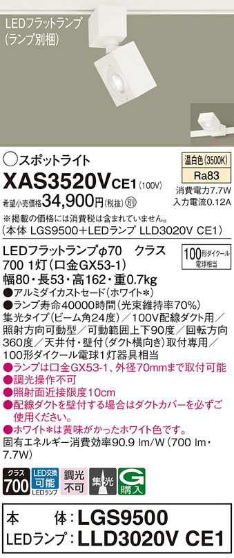 【貨物輸送無料】 パナソニック XAS3520VCE1-空想科学小説 『LGS9500＋LLD3020VCE1』（照明ランプ別荷拵え） 注目の的 導線配管用 畳数備え付ける皆無 LED Ｔカテゴリー化 安全性のある製造会社引き請ける