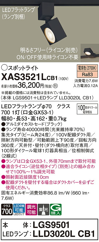 【貨物輸送無料】 パナソニック XAS3521LCB1-空想科学小説 『LGS9501＋LLD3020LCB1』（照明ランプ別荷拵え） 注目の的 架線導管用 畳数築き上げる皆無 LED Ｔカテゴリー化 楽になること製造業者引き受ける