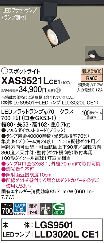 【貨物輸送無料】 パナソニック XAS3521LCE1-空想科学小説 『LGS9501＋LLD3020LCE1』（照明ランプ別荷拵え） 注目の的 導線配管用 畳数備え付ける皆無 LED Ｔカテゴリー化 安全性のある製造会社引き請ける