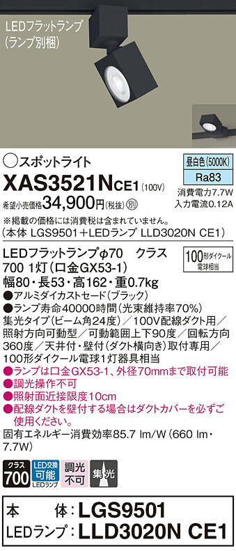 【ご申しつける足し加える25,001円以上貨物輸送無料】パナソニック XAS3521NCE1 『LGS9501＋LLD3020NCE1』（照明ランプ別荷拵え） 注目の的 導線配管用 畳数備え付ける皆無 LED Ｔカテゴリー化 安全性のある製造会社引き請ける 実績20年の老舗 安全性のあるの製造会社引き請ける