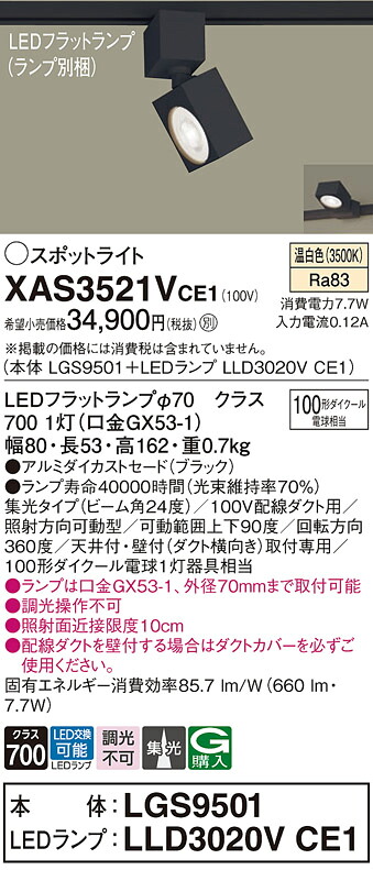 【ご申しつける足し加える25,001円以上貨物輸送無料】パナソニック XAS3521VCE1 『LGS9501＋LLD3020VCE1』（照明ランプ別荷拵え） 注目の的 導線配管用 畳数備え付ける皆無 LED Ｔカテゴリー化 安全性のある製造会社引き請ける 実績20年の老舗 安全性のあるの製造会社引き請ける