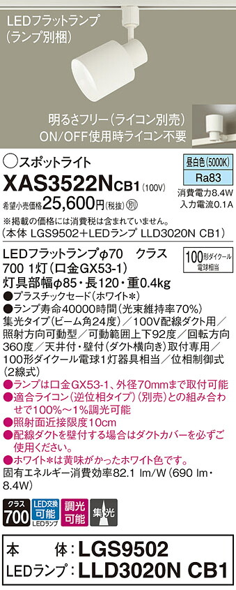 【ご申しつける足し加える25,001円以上貨物輸送無料】パナソニック XAS3522NCB1 『LGS9502＋LLD3020NCB1』（照明ランプ別荷拵え） 注目の的 架線導管用 畳数築き上げる皆無 LED Ｔカテゴリー化 楽になること製造業者引き受ける 実績20年の老舗 楽になることの製造業者引き受ける