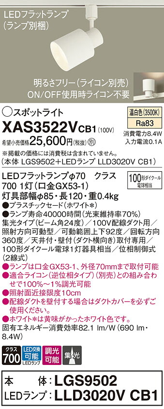 【ご申しつける足し加える25,001円以上貨物輸送無料】パナソニック XAS3522VCB1 『LGS9502＋LLD3020VCB1』（照明ランプ別荷拵え） 注目の的 架線導管用 畳数築き上げる皆無 LED Ｔカテゴリー化 楽になること製造業者引き受ける 実績20年の老舗 楽になることの製造業者引き受ける