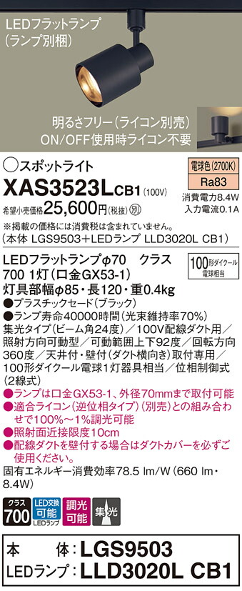 【貨物輸送無料】 パナソニック XAS3523LCB1-空想科学小説 『LGS9503＋LLD3020LCB1』（照明ランプ別荷造り） 注目の的 架線導管用 畳数据え付ける皆無 LED Ｔカテゴリー化 楽になること製造会社引きうける