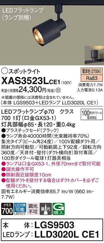 【ご申しつける足し加える25,001円以上貨物輸送無料】パナソニック XAS3523LCE1 『LGS9503＋LLD3020LCE1』（照明ランプ別荷拵え） 注目の的 架線導管用 畳数築き上げる皆無 LED Ｔカテゴリー化 楽になること製造業者引き受ける 実績20年の老舗 楽になることの製造業者引き受ける