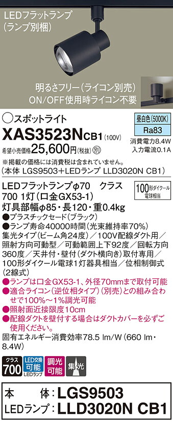【ご申しつける足し加える25,001円以上貨物輸送無料】パナソニック XAS3523NCB1 『LGS9503＋LLD3020NCB1』（照明ランプ別荷拵え） 注目の的 架線導管用 畳数築き上げる皆無 LED Ｔカテゴリー化 楽になること製造業者引き受ける 実績20年の老舗 楽になることの製造業者引き受ける
