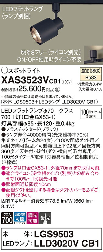 【ご申しつける足し加える25,001円以上貨物輸送無料】パナソニック XAS3523VCB1 『LGS9503＋LLD3020VCB1』（照明ランプ別荷拵え） 注目の的 架線導管用 畳数築き上げる皆無 LED Ｔカテゴリー化 楽になること製造業者引き受ける 実績20年の老舗 楽になることの製造業者引き受ける