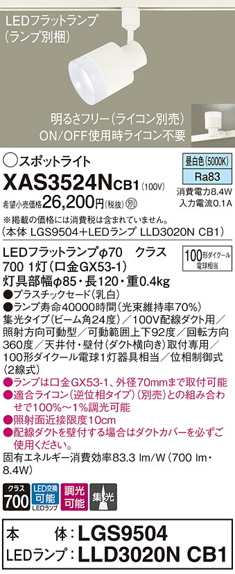 【ご申しつける足し加える25,001円以上貨物輸送無料】パナソニック XAS3524NCB1 『LGS9504＋LLD3020NCB1』（照明ランプ別荷拵え） 注目の的 導線配管用 畳数備え付ける皆無 LED Ｔカテゴリー化 安全性のある製造会社引き請ける 実績20年の老舗 安全性のあるの製造会社引き請ける