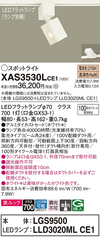 【貨物輸送無料】 パナソニック XAS3530LCE1-空想科学小説 『LGS9500＋LLD3020MLCE1』（照明ランプ別荷拵え） 注目の的 架線導管用 畳数築き上げる皆無 LED Ｔカテゴリー化 楽になること製造業者引き受ける