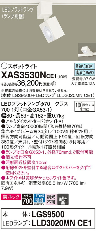 【貨物輸送無料】 パナソニック XAS3530NCE1-空想科学小説 『LGS9500＋LLD3020MNCE1』（照明ランプ別荷拵え） 注目の的 架線導管用 畳数築き上げる皆無 LED Ｔカテゴリー化 楽になること製造業者引き受ける