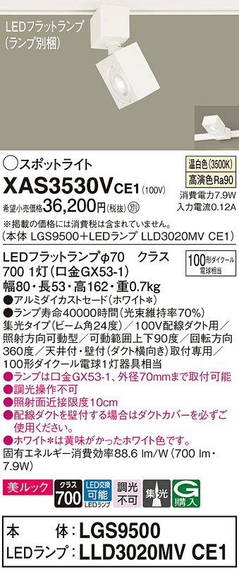 【貨物輸送無料】 パナソニック XAS3530VCE1-空想科学小説 『LGS9500＋LLD3020MVCE1』（照明ランプ別荷造り） 注目の的 架線導管用 畳数据え付ける皆無 LED Ｔカテゴリー化 楽になること製造会社引きうける