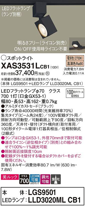 【ご申しつける足し加える25,001円以上貨物輸送無料】パナソニック XAS3531LCB1 『LGS9501＋LLD3020MLCB1』（照明ランプ別荷拵え） 注目の的 導線配管用 畳数備え付ける皆無 LED Ｔカテゴリー化 安全性のある製造会社引き請ける 実績20年の老舗 安全性のあるの製造会社引き請ける