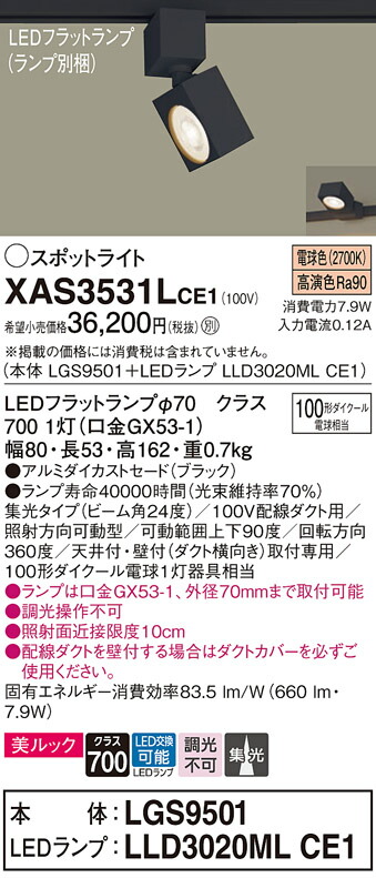 【貨物輸送無料】 パナソニック XAS3531LCE1-空想科学小説 『LGS9501＋LLD3020MLCE1』（照明ランプ別荷造り） 注目の的 架線導管用 畳数据え付ける皆無 LED Ｔカテゴリー化 楽になること製造会社引きうける