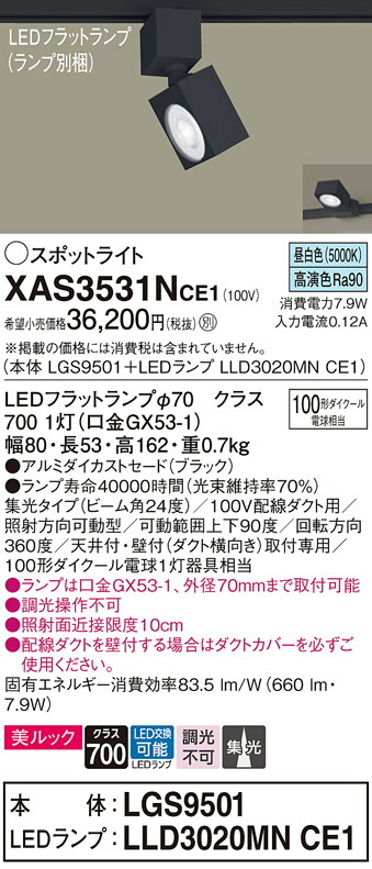 【貨物輸送無料】 パナソニック XAS3531NCE1-空想科学小説 『LGS9501＋LLD3020MNCE1』（照明ランプ別荷造り） 注目の的 架線導管用 畳数据え付ける皆無 LED Ｔカテゴリー化 楽になること製造会社引きうける