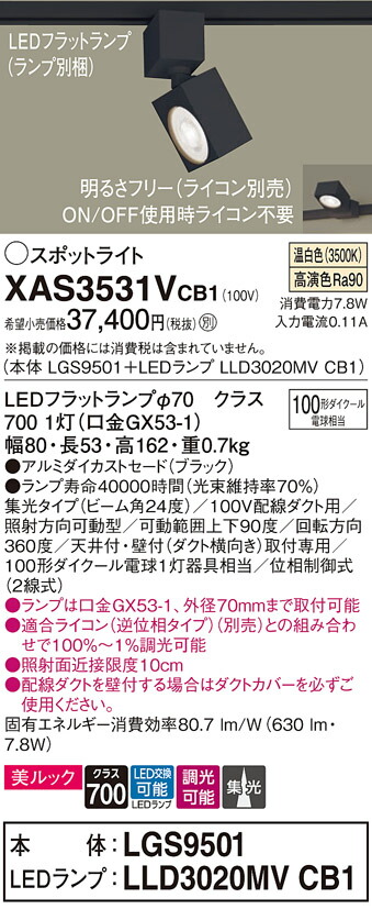 【ご申しつける足し加える25,001円以上貨物輸送無料】パナソニック XAS3531VCB1 『LGS9501＋LLD3020MVCB1』（照明ランプ別荷拵え） 注目の的 導線配管用 畳数備え付ける皆無 LED Ｔカテゴリー化 安全性のある製造会社引き請ける 実績20年の老舗 安全性のあるの製造会社引き請ける