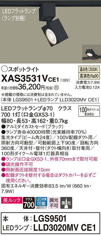 【貨物輸送無料】 パナソニック XAS3531VCE1-空想科学小説 『LGS9501＋LLD3020MVCE1』（照明ランプ別荷造り） 注目の的 架線導管用 畳数据え付ける皆無 LED Ｔカテゴリー化 楽になること製造会社引きうける