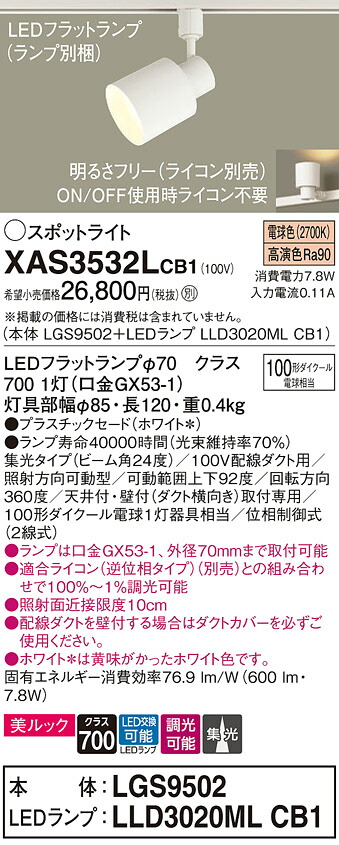 【貨物輸送無料】 パナソニック XAS3532LCB1-空想科学小説 『LGS9502＋LLD3020MLCB1』（照明ランプ別荷拵え） 注目の的 架線導管用 畳数築き上げる皆無 LED Ｔカテゴリー化 楽になること製造業者引き受ける