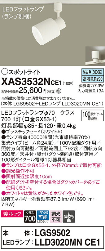 【ご申しつける足し加える25,001円以上貨物輸送無料】パナソニック XAS3532NCE1 『LGS9502＋LLD3020MNCE1』（照明ランプ別荷拵え） 注目の的 架線導管用 畳数築き上げる皆無 LED Ｔカテゴリー化 楽になること製造業者引き受ける 実績20年の老舗 楽になることの製造業者引き受ける