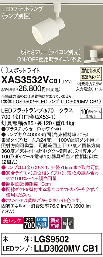 【貨物輸送無料】 パナソニック XAS3532VCB1-空想科学小説 『LGS9502＋LLD3020MVCB1』（照明ランプ別荷拵え） 注目の的 架線導管用 畳数築き上げる皆無 LED Ｔカテゴリー化 楽になること製造業者引き受ける