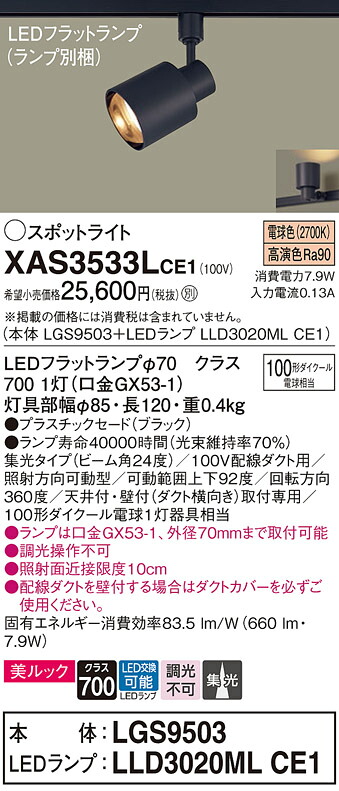 【ご申しつける足し加える25,001円以上貨物輸送無料】パナソニック XAS3533LCE1 『LGS9503＋LLD3020MLCE1』（照明ランプ別荷拵え） 注目の的 架線導管用 畳数築き上げる皆無 LED Ｔカテゴリー化 楽になること製造業者引き受ける 実績20年の老舗 楽になることの製造業者引き受ける