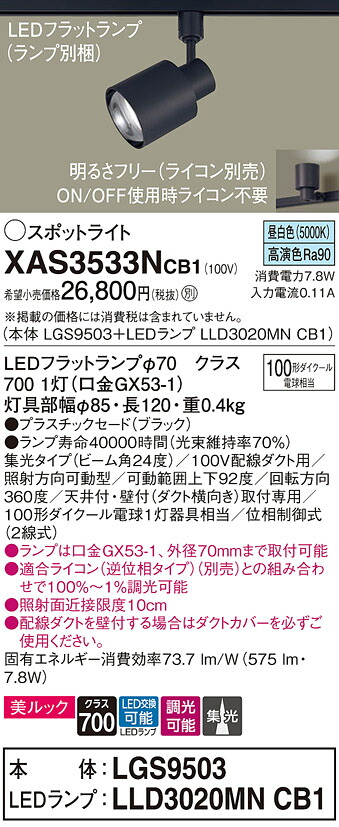 【貨物輸送無料】 パナソニック XAS3533NCB1-空想科学小説 『LGS9503＋LLD3020MNCB1』（照明ランプ別荷拵え） 注目の的 架線導管用 畳数築き上げる皆無 LED Ｔカテゴリー化 楽になること製造業者引き受ける