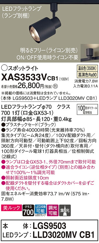 【貨物輸送無料】 パナソニック XAS3533VCB1-空想科学小説 『LGS9503＋LLD3020MVCB1』（照明ランプ別荷造り） 注目の的 架線導管用 畳数据え付ける皆無 LED Ｔカテゴリー化 楽になること製造会社引きうける