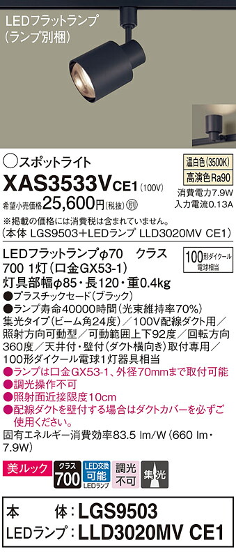 【ご申しつける足し加える25,001円以上貨物輸送無料】パナソニック XAS3533VCE1 『LGS9503＋LLD3020MVCE1』（照明ランプ別荷拵え） 注目の的 架線導管用 畳数築き上げる皆無 LED Ｔカテゴリー化 楽になること製造業者引き受ける 実績20年の老舗 楽になることの製造業者引き受ける