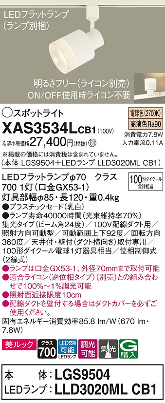 【ご申しつける足し加える25,001円以上貨物輸送無料】パナソニック XAS3534LCB1 『LGS9504＋LLD3020MLCB1』（照明ランプ別荷拵え） 注目の的 架線導管用 畳数築き上げる皆無 LED Ｔカテゴリー化 楽になること製造業者引き受ける 実績20年の老舗 楽になることの製造業者引き受ける