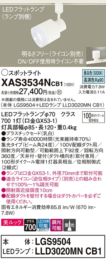 【貨物輸送無料】 パナソニック XAS3534NCB1-空想科学小説 『LGS9504＋LLD3020MNCB1』（照明ランプ別荷拵え） 注目の的 架線導管用 畳数築き上げる皆無 LED Ｔカテゴリー化 楽になること製造業者引き受ける