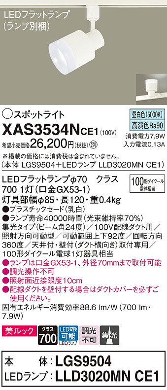 【貨物輸送無料】 パナソニック XAS3534NCE1-空想科学小説 『LGS9504＋LLD3020MNCE1』（照明ランプ別荷拵え） 注目の的 架線導管用 畳数築き上げる皆無 LED Ｔカテゴリー化 楽になること製造業者引き受ける