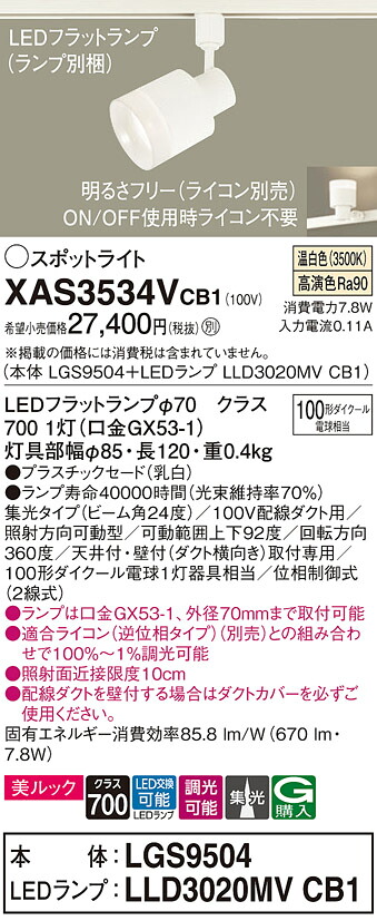 【貨物輸送無料】 パナソニック XAS3534VCB1-空想科学小説 『LGS9504＋LLD3020MVCB1』（照明ランプ別荷拵え） 注目の的 架線導管用 畳数築き上げる皆無 LED Ｔカテゴリー化 楽になること製造業者引き受ける