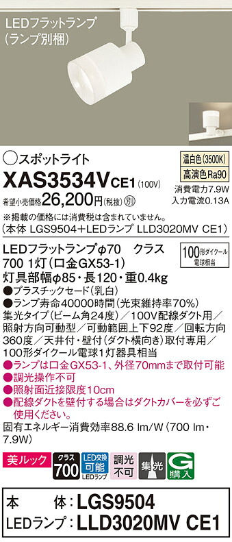 【貨物輸送無料】 パナソニック XAS3534VCE1-空想科学小説 『LGS9504＋LLD3020MVCE1』（照明ランプ別荷拵え） 注目の的 架線導管用 畳数築き上げる皆無 LED Ｔカテゴリー化 楽になること製造業者引き受ける