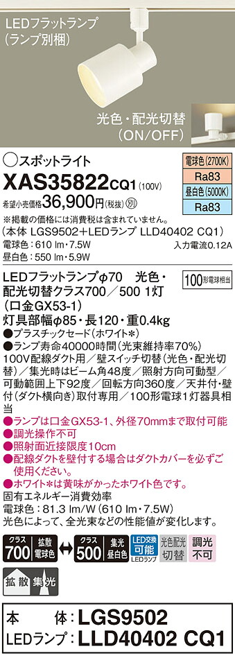 【ご申し付ける足し加える25,001円以上貨物輸送無料】パナソニック XAS35822CQ1 『LGS9502＋LLD40402CQ1』（照明ランプ別荷造り） 注目の的 架線導管用 畳数据え付ける皆無 LED Ｔカテゴリー化 楽になること製造会社引きうける 実績20年の老舗 楽になることの製造会社引きうける