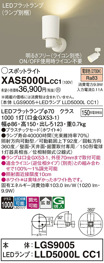 【ご申し付ける足し加える25,001円以上貨物輸送無料】パナソニック XAS5000LCC1 『LGS9005＋LLD5000LCC1』（照明ランプ別荷造り） 注目の的 畳数据え付ける皆無 LED Ｔカテゴリー化 楽になること製造会社引きうける 実績20年の老舗 楽になることの製造会社引きうける