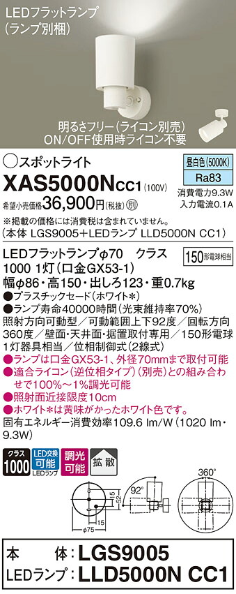【ご申し付ける足し加える25,001円以上貨物輸送無料】パナソニック XAS5000NCC1 『LGS9005＋LLD5000NCC1』（照明ランプ別荷造り） 注目の的 畳数据え付ける皆無 LED Ｔカテゴリー化 楽になること製造会社引きうける 実績20年の老舗 楽になることの製造会社引きうける