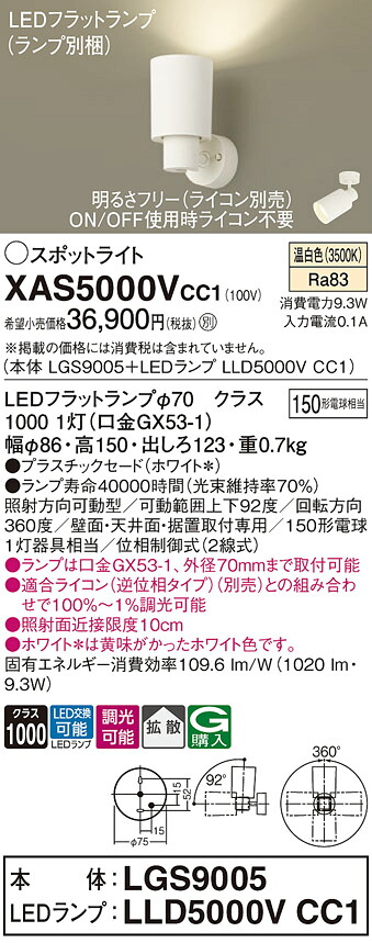 【ご申し付ける足し加える25,001円以上貨物輸送無料】パナソニック XAS5000VCC1 『LGS9005＋LLD5000VCC1』（照明ランプ別荷造り） 注目の的 畳数据え付ける皆無 LED Ｔカテゴリー化 楽になること製造会社引きうける 実績20年の老舗 楽になることの製造会社引きうける