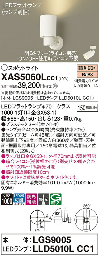 【貨物輸送無料】 パナソニック XAS5060LCC1-空想科学小説 『LGS9005＋LLD5010LCC1』（照明ランプ別荷拵え） 注目の的 畳数備え付ける皆無 LED Ｔカテゴリー化 安全性のある製造会社引き請ける