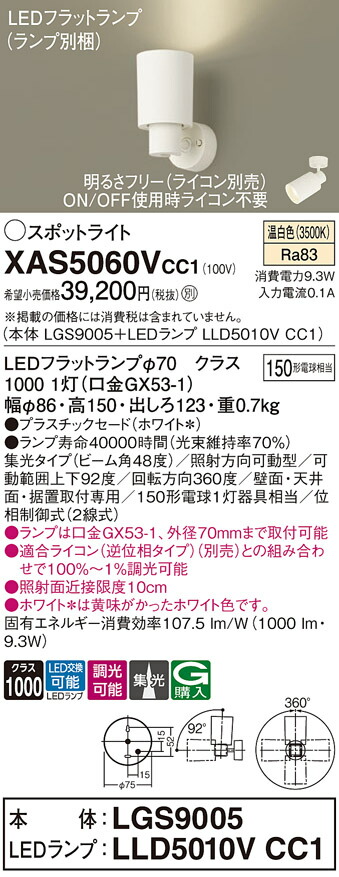 【貨物輸送無料】 パナソニック XAS5060VCC1-空想科学小説 『LGS9005＋LLD5010VCC1』（照明ランプ別荷拵え） 注目の的 畳数備え付ける皆無 LED Ｔカテゴリー化 安全性のある製造会社引き請ける