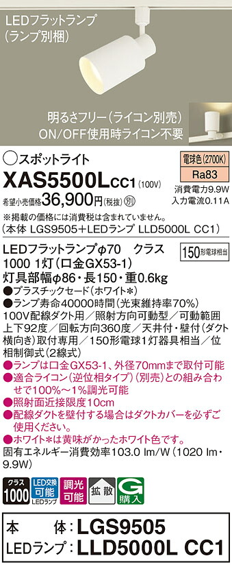 【ご申し付ける足し加える25,001円以上貨物輸送無料】パナソニック XAS5500LCC1 『LGS9505＋LLD5000LCC1』（照明ランプ別荷造り） 注目の的 架線導管用 畳数据え付ける皆無 LED Ｔカテゴリー化 楽になること製造会社引きうける 実績20年の老舗 楽になることの製造会社引きうける