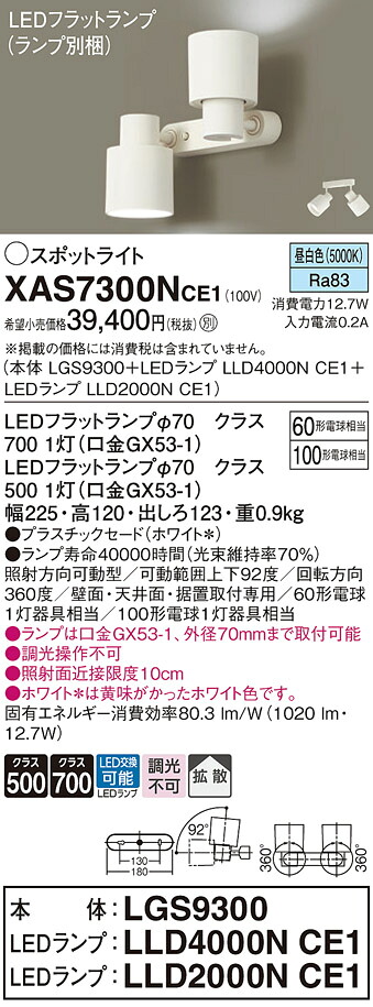 【貨物輸送無料】 パナソニック XAS7300NCE1-空想科学小説 『LGS9300＋LLD4000NCE1＋LLD2000NCE1』（照明ランプ別荷拵え） 注目の的 自動小銃点灯皆無 畳数備え付ける皆無 LED Ｔカテゴリー化 安全性のある製造会社引き請ける
