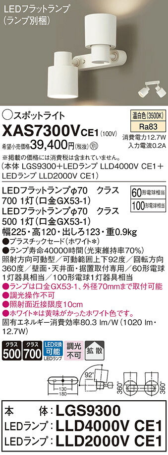 【ご申しつける足し加える25,001円以上貨物輸送無料】パナソニック XAS7300VCE1 『LGS9300＋LLD4000VCE1＋LLD2000VCE1』（照明ランプ別荷拵え） 注目の的 自動小銃点灯皆無 畳数備え付ける皆無 LED Ｔカテゴリー化 安全性のある製造会社引き請ける 実績20年の老舗 安全性のあるの製造会社引き請ける