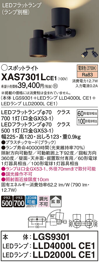 【ご申しつける足し加える25,001円以上貨物輸送無料】パナソニック XAS7301LCE1 『LGS9301＋LLD4000LCE1＋LLD2000LCE1』（照明ランプ別荷拵え） 注目の的 畳数備え付ける皆無 LED Ｔカテゴリー化 安全性のある製造会社引き請ける 実績20年の老舗 安全性のあるの製造会社引き請ける