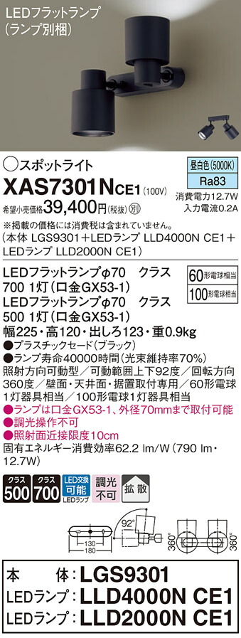 【貨物輸送無料】 パナソニック XAS7301NCE1-空想科学小説 『LGS9301＋LLD4000NCE1＋LLD2000NCE1』（照明ランプ別荷拵え） 注目の的 畳数備え付ける皆無 LED Ｔカテゴリー化 安全性のある製造会社引き請ける