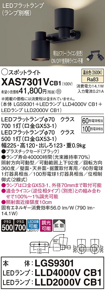 【ご申しつける足し加える25,001円以上貨物輸送無料】パナソニック XAS7301VCB1 『LGS9301＋LLD4000VCB1＋LLD2000VCB1』（照明ランプ別荷拵え） 注目の的 畳数備え付ける皆無 LED Ｔカテゴリー化 安全性のある製造会社引き請ける 実績20年の老舗 安全性のあるの製造会社引き請ける