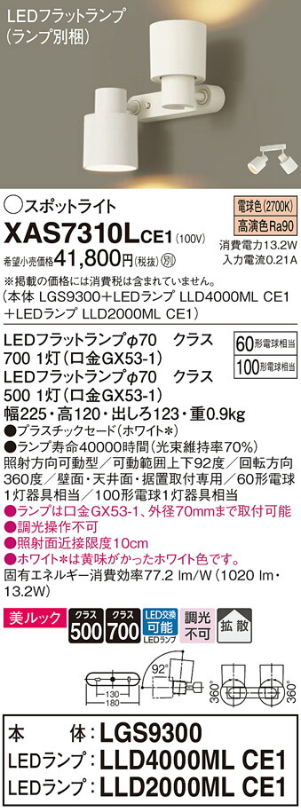 【ご申しつける足し加える25,001円以上貨物輸送無料】パナソニック XAS7310LCE1 『LGS9300＋LLD4000MLCE1＋LLD2000MLCE1』（照明ランプ別荷拵え） 注目の的 自動小銃点灯皆無 畳数築き上げる皆無 LED Ｔカテゴリー化 楽になること製造業者引き受ける 実績20年の老舗 楽になることの製造業者引き受ける